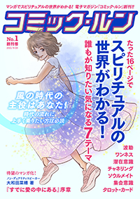 コミック・ルン