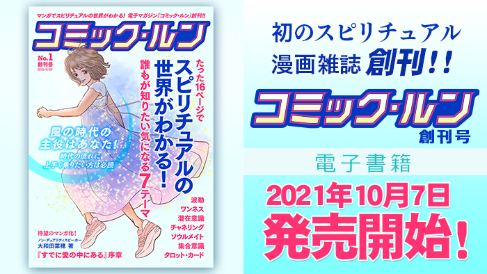 コミック・ルン