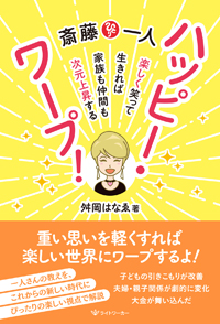 ハッピー・ワープ